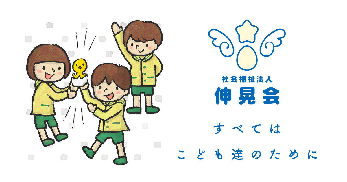 令和3年度入園式 | 社会福祉法人 伸晃会｜ろっくひよこプリ
