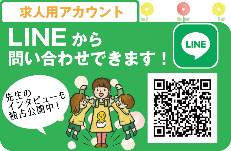 ひよこプリスクール求人用アカウント／LINEから問い合わせできます？QRコードを読み取ってください。（クリックすると説明PDFファイルが開きます）