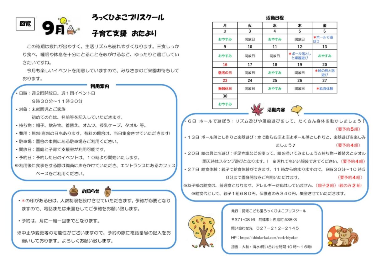 ９月の子育て支援情報