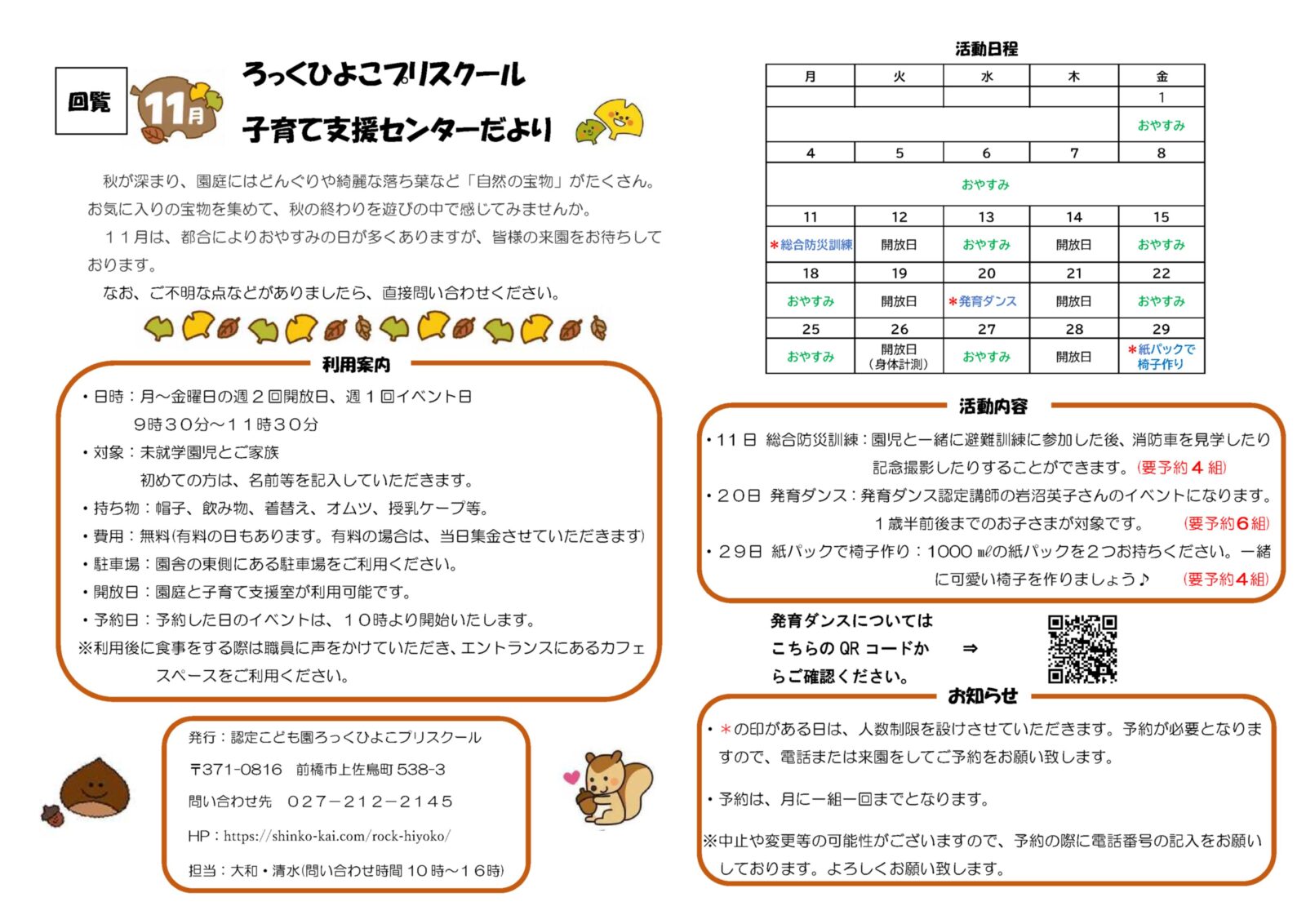 １１月の子育て支援情報