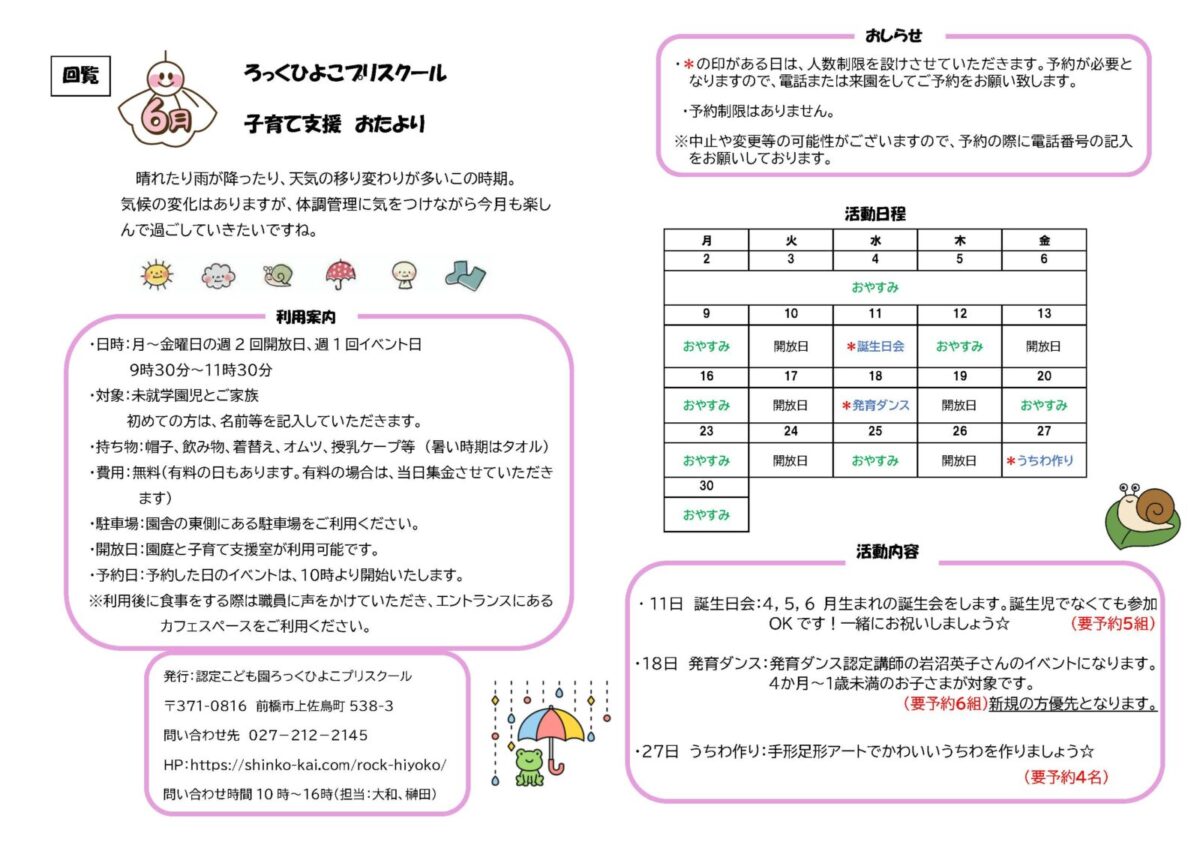 6月の子育て支援情報