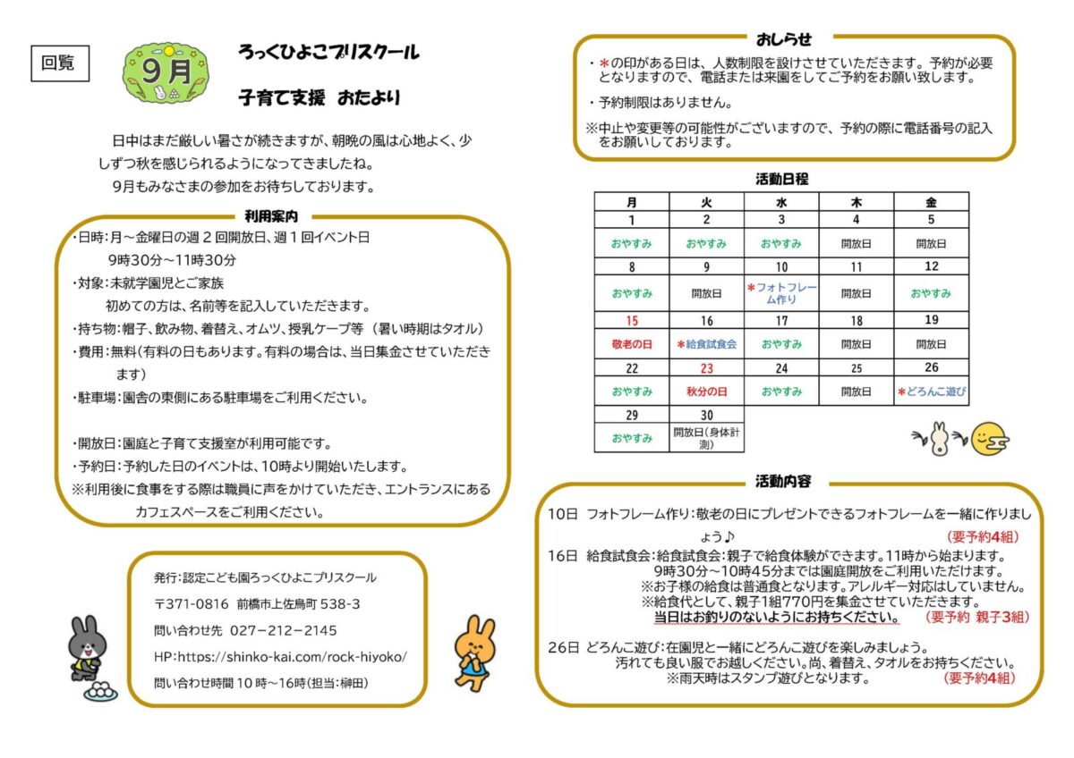 9月の子育て支援情報