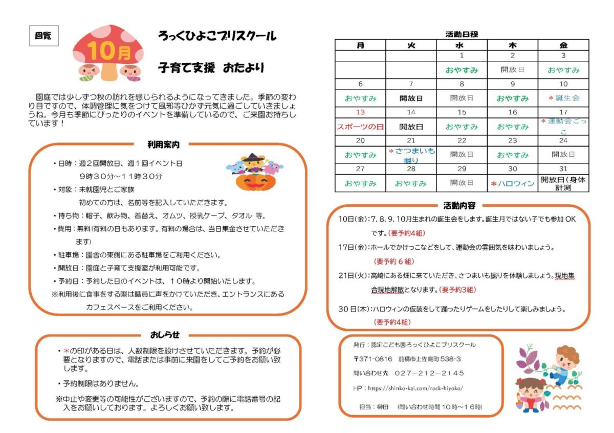 10月の子育て支援情報
