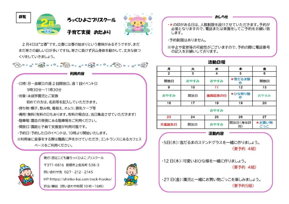 2月の子育て支援情報
