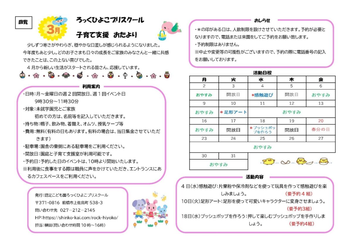 ３月子育て支援情報