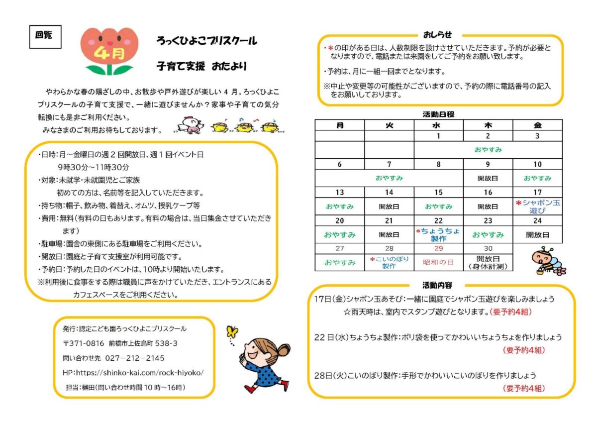 ４月の子育て支援情報