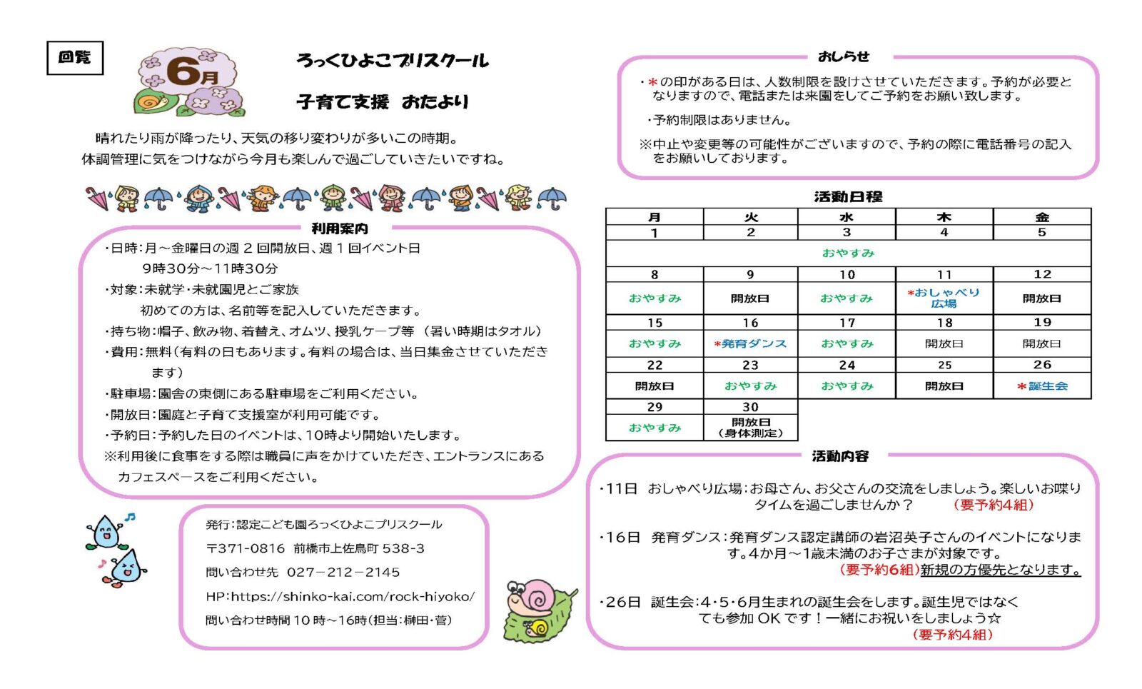 ６月の子育て支援情報