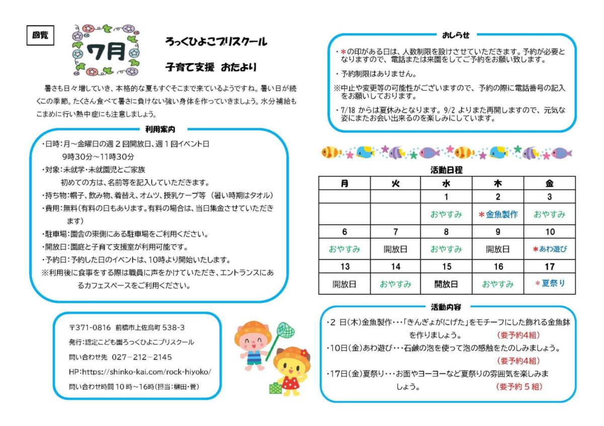 7月の子育て支援情報