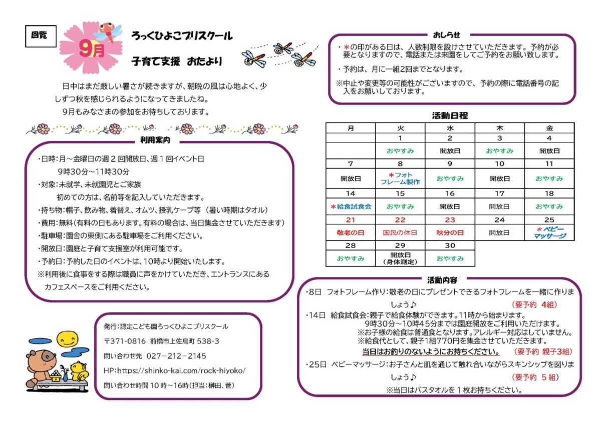 ９月の子育て支援情報