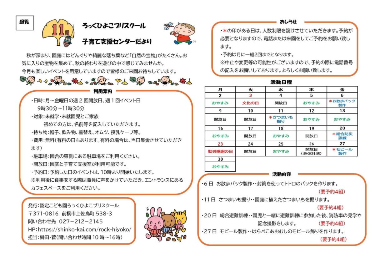 11月子育て支援情報